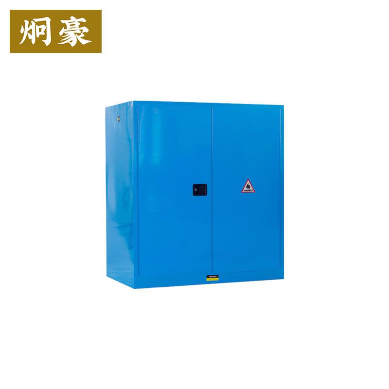 炯豪 防爆柜 110加仑/台图片