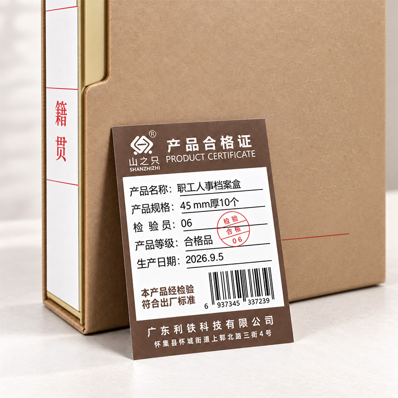 山之只 职工人事档案盒 45mm厚10个/套高清大图