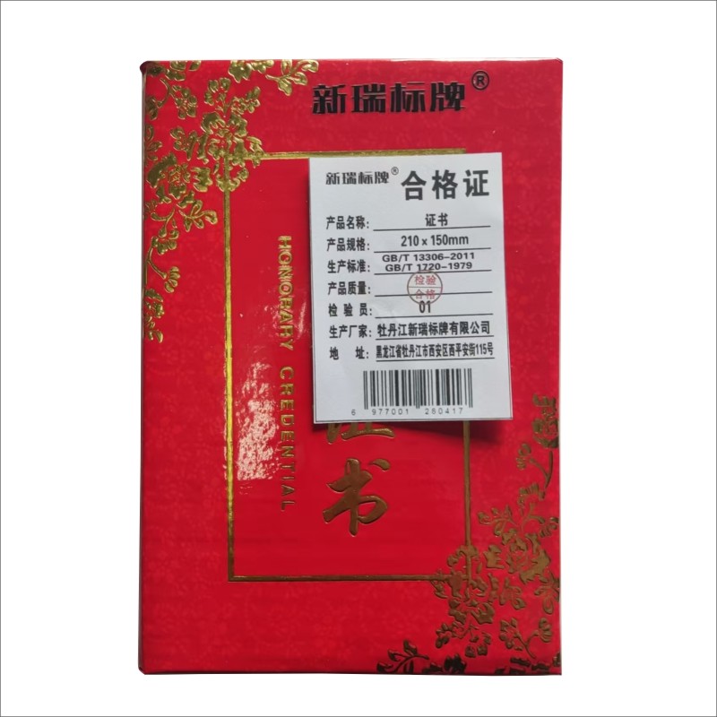 证书(橙色)高清大图
