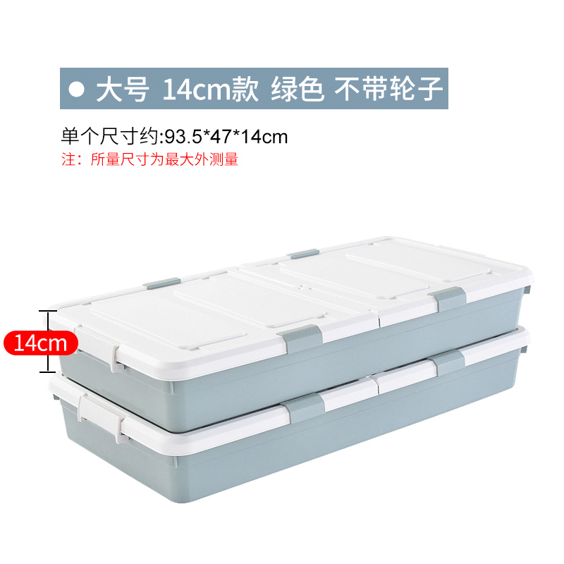 促2个装特大带滑轮床底收纳箱床底被子整理箱衣物储物箱整理盒三维工匠 大号14cm款绿色不带轮2个装