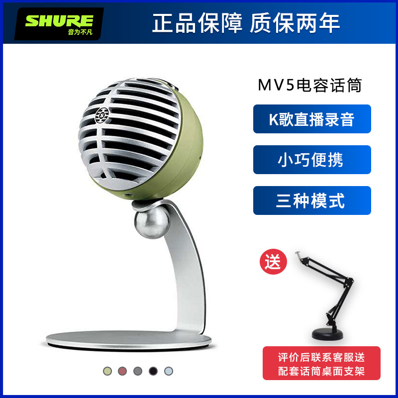 SHURE 舒尔MV5数字电容话筒K歌直播录音手机麦克风 绿色高清大图