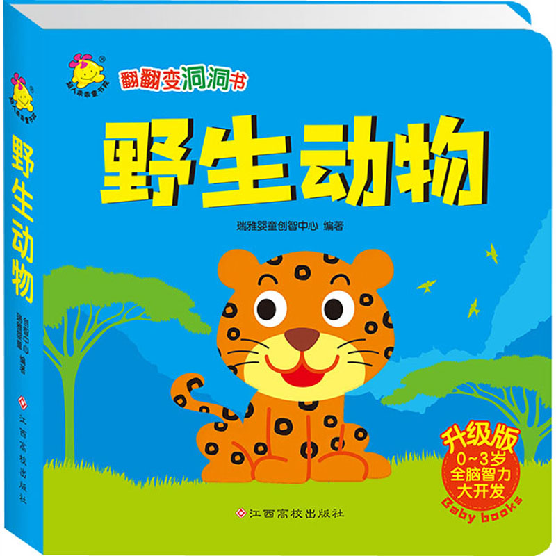[M]野生动物 升级版-9787549347186高清大图