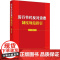正版 2025年新书 厉行节约反对浪费制度规范指引(含典型案例) 中国法治出版社 党员学习工具书参考书 97875216