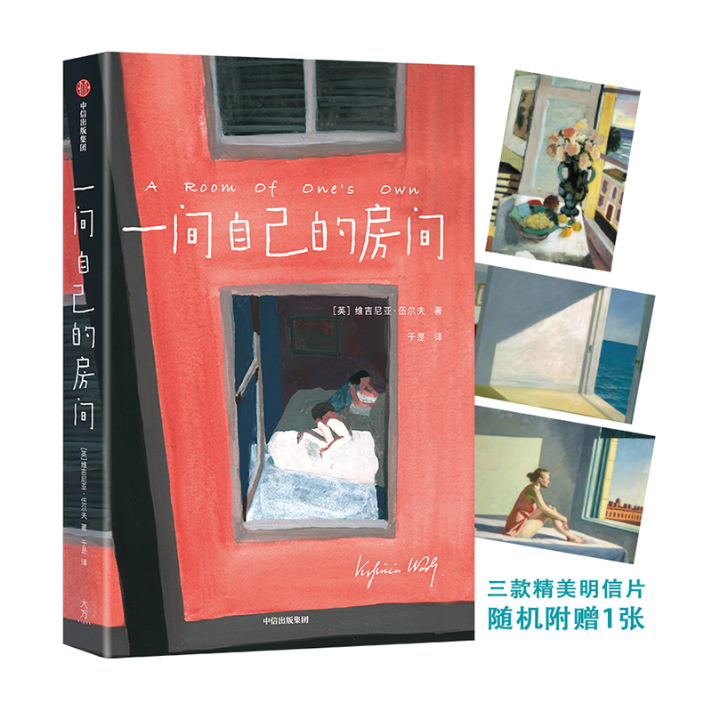 一间自己的房间 [正版]小红书同款一间自己的房间维吉尼亚伍尔夫著 一间自己的屋子 女性精神觉醒心灵之书聪明女生独立