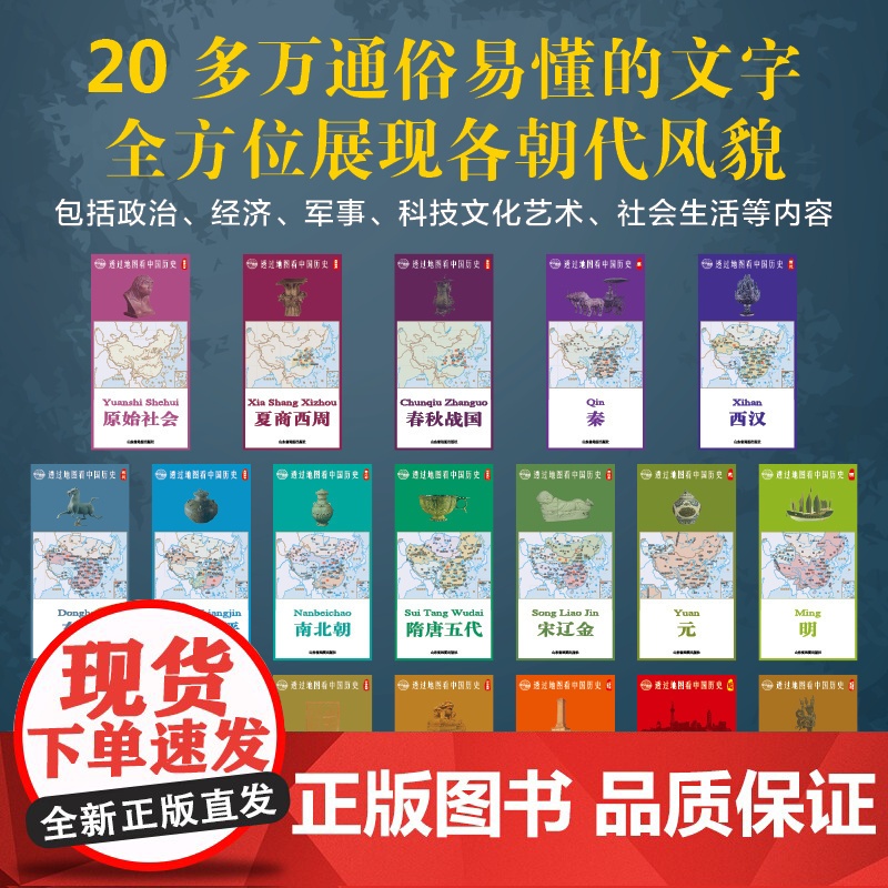 新版全19张 透过地图看中国历史 图解中国历史战争地图 中国历代版图地图全集中国古代史 学生历史人物复习资料书 北斗地图高清大图