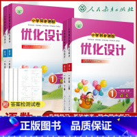 优化设计[语文] 一年级下 [正版]人教版小学同步测控优化设计语文数学1/一年级上下册练习题增强版课堂练习(含答案)套装