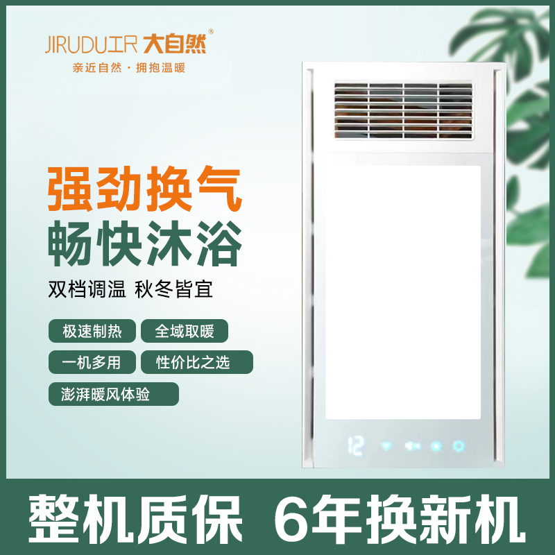 JIRUDU工R 大自然浴霸主图吊顶电器(明月11号)集成吊顶式风暖卫生间家用取暖五合一嵌入式浴室