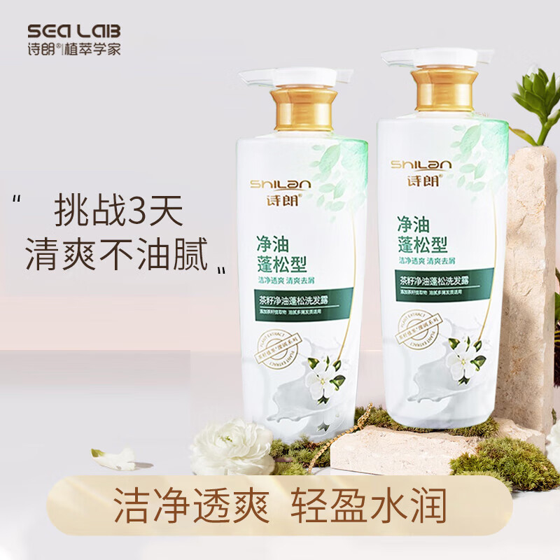 诗朗洗发露500g控油去屑清爽护发植萃茶籽净油蓬松SL01高清大图