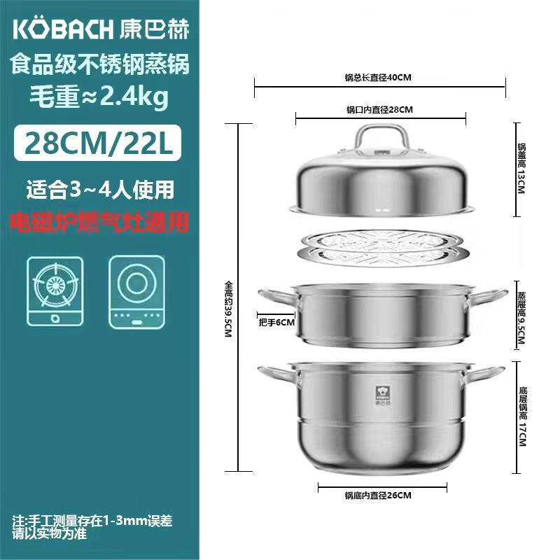 康巴赫(KBH)蒸锅不锈钢蒸笼大容量复合底汤锅蒸煮两用锅三层高盖28cm