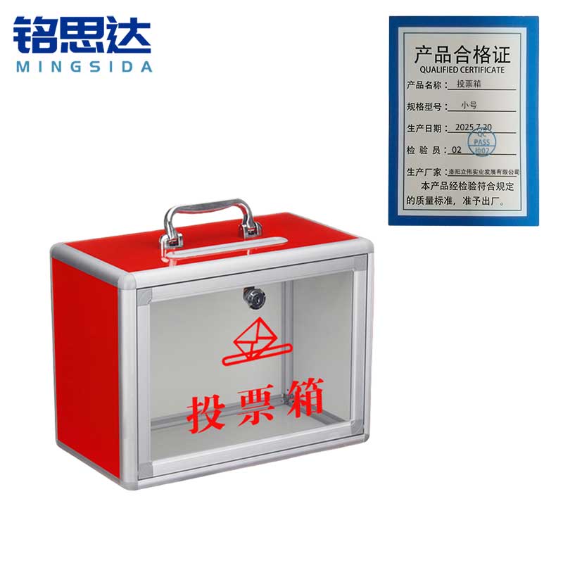 铭思达投票箱小号个高清大图