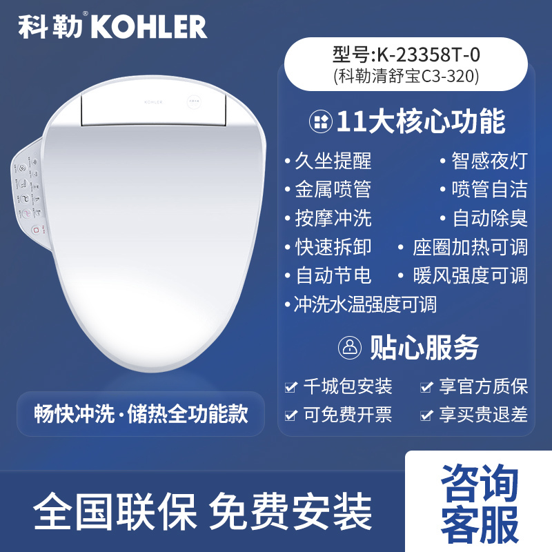 科勒智能便座器盖板