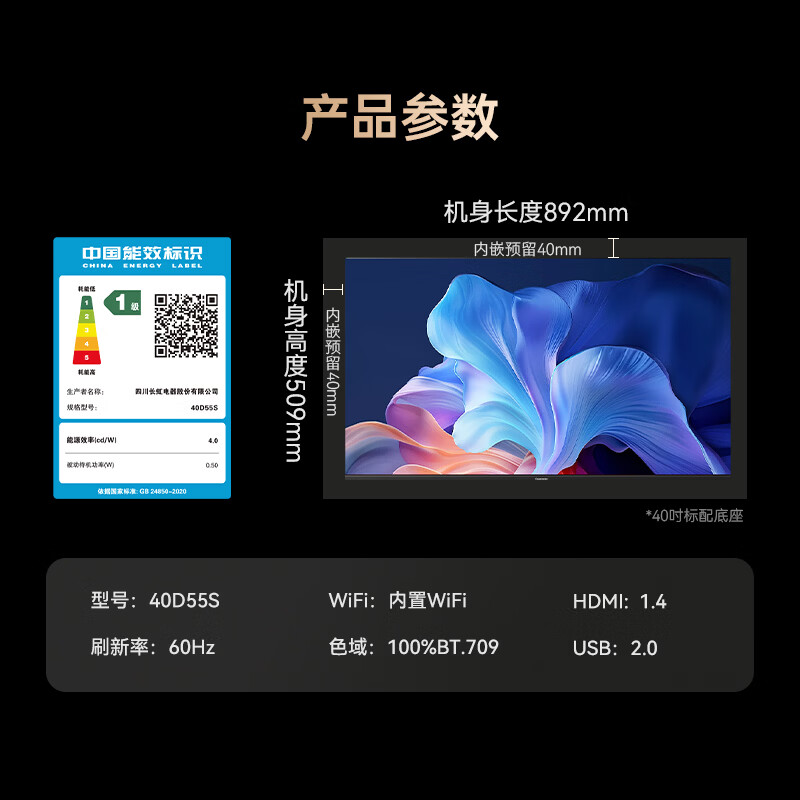 长虹电视40D55S 40英寸 手机智能投屏网络电视 高清平板 LED智能平板液晶电视机高清大图