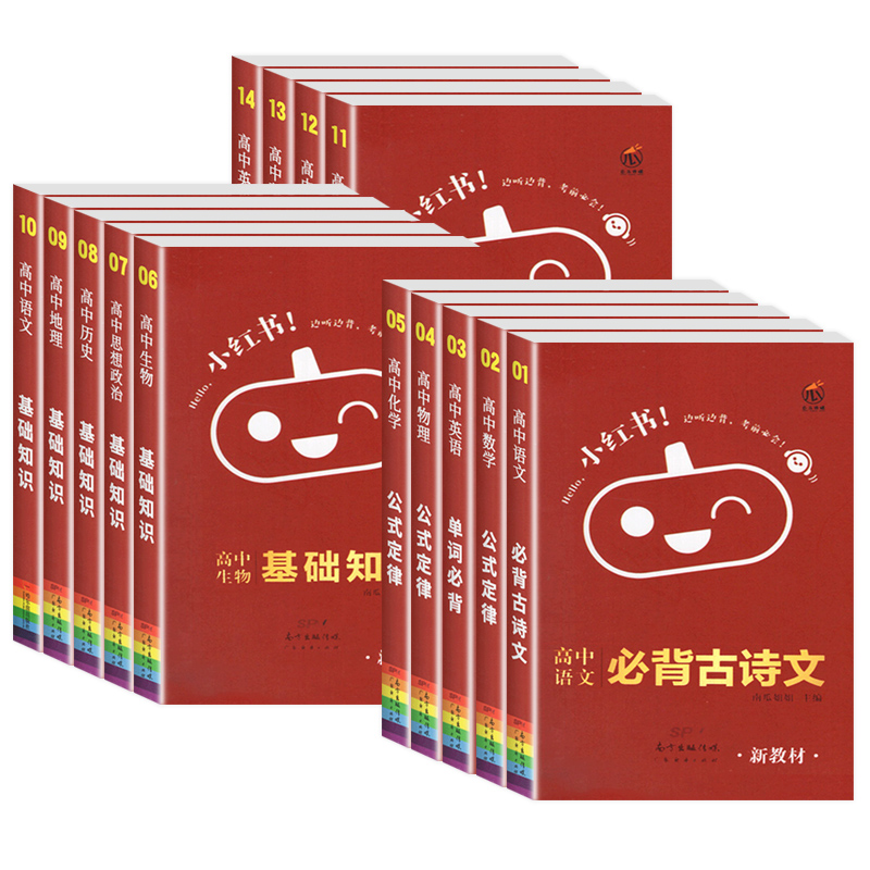 [数学+物理+化学]3本 公式定律 高中通用 [正版]2023版小红书口袋单字书小红本高中基础知识手册语文数学英语物理化高清大图