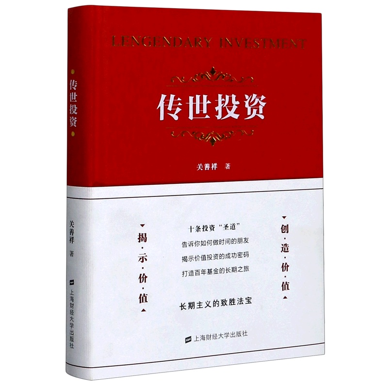 [正版]传世投资(精)高清大图