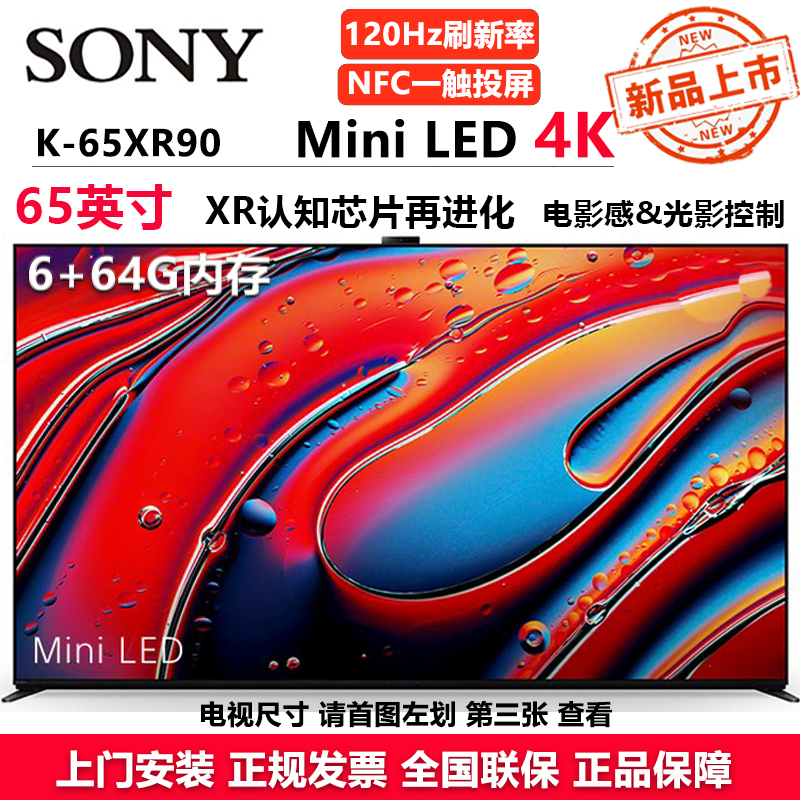 索尼(SONY)电视9系65英寸K-65XR90 MiniLED电视 22bit灰阶控制AI画质音质优化 XR认知芯片高清大图