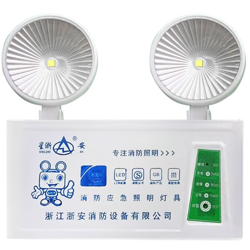 星浙安消防应急灯led双头消防应急照明灯停电充电安全出口应急照明灯