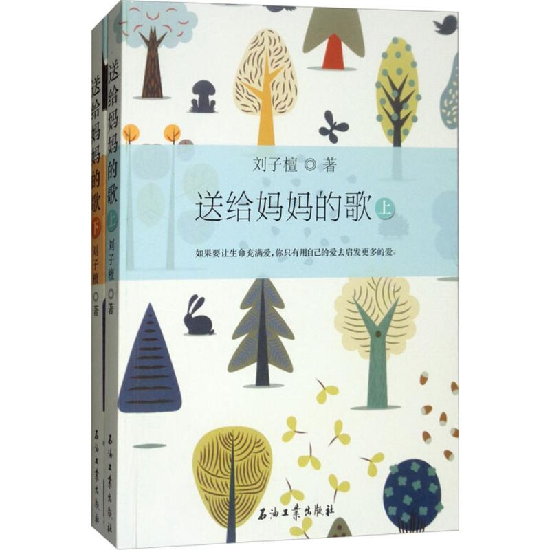 醉染图书送给妈妈的歌9787518320097高清大图