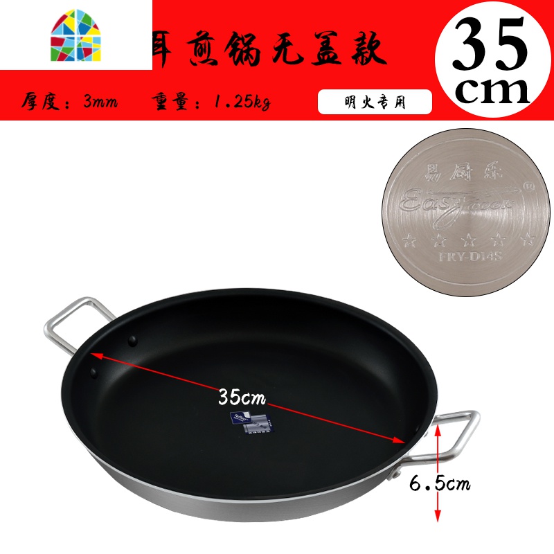 不粘锅牛排煎蛋平底锅煎锅烙饼锅大商用12-40cm燃气灶适用 FENGHOU 35cm双耳式不粘锅明火专用款高清大图
