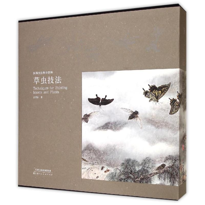 [M]草虫技法-9787530566305高清大图