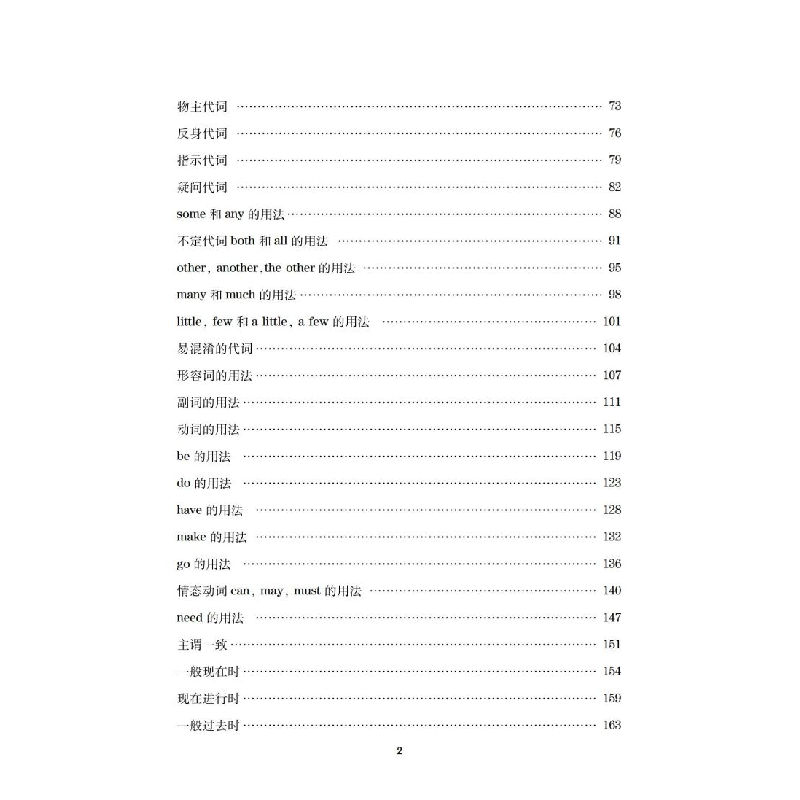 醉染图书小学英语语法100例(第三版)全国9787313254603高清大图