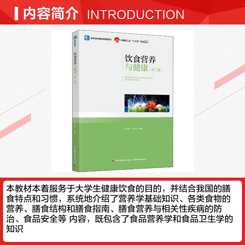 [正版]文轩饮食营养与健康(第2版) 书籍 书店高清大图