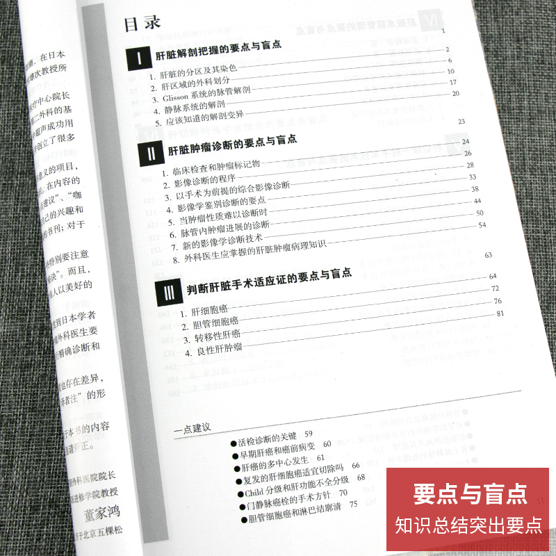 [正版] 胰脾外科+胆道外科+肝脏外科 要点与盲点 第2版 3本套装 董家鸿主译 日常诊疗常规注意要点临床工作秘诀高清大图