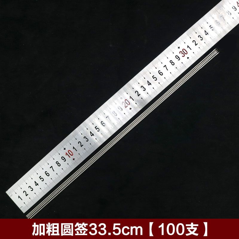 烧烤签 烤肉签子烧烤工具烤串羊肉串圆扁针不锈钢户外烧烤用品 圆签33.5cm[100支]
