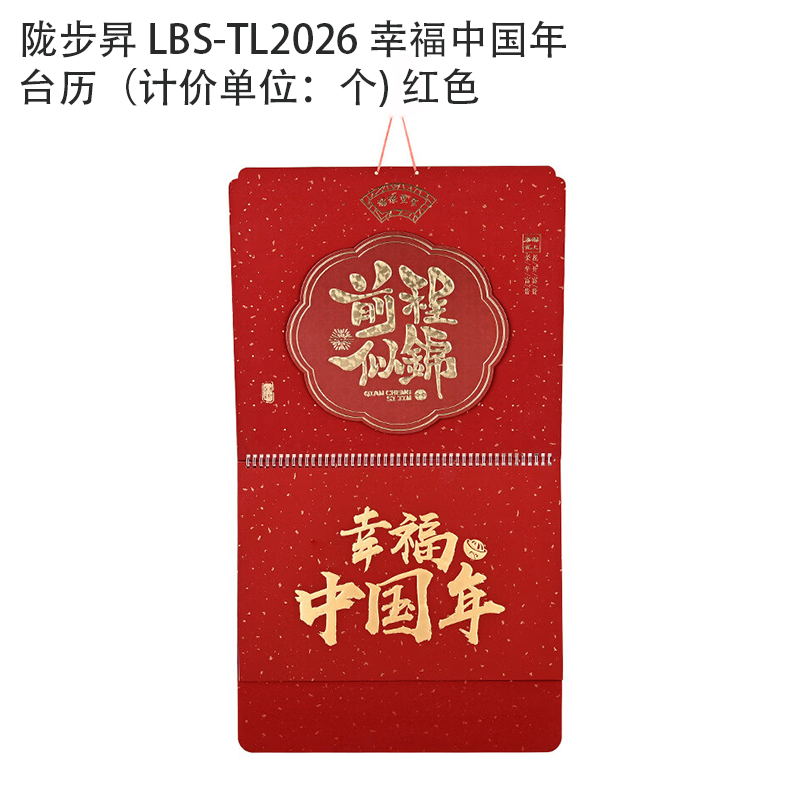 陇步昇 LBS-TL2026 幸福中国年 台历(计价单位:个) 红色