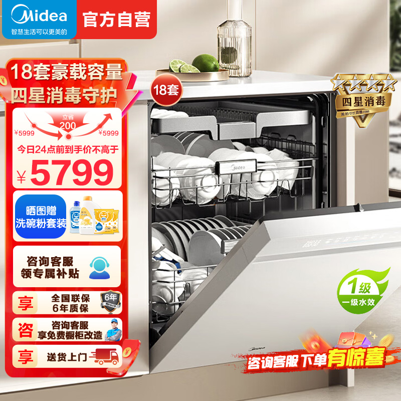 美的(Midea)万向X6S Max白洗碗机嵌入式升级18套七星消杀四星消毒一键洗烘蒸汽单消毒UV杀菌105℃热风烘干高清大图
