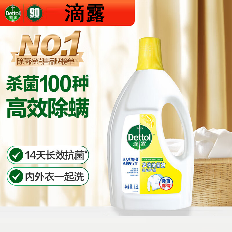 滴露清新柠檬衣物除菌液1.5L 单位:瓶高清大图