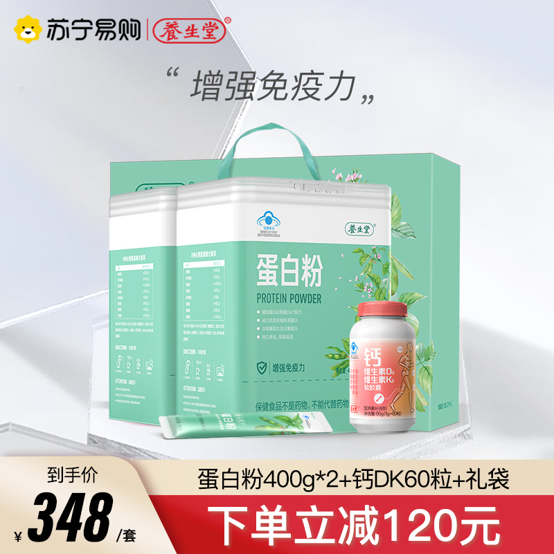 养生堂蛋白粉800g(猫宁)