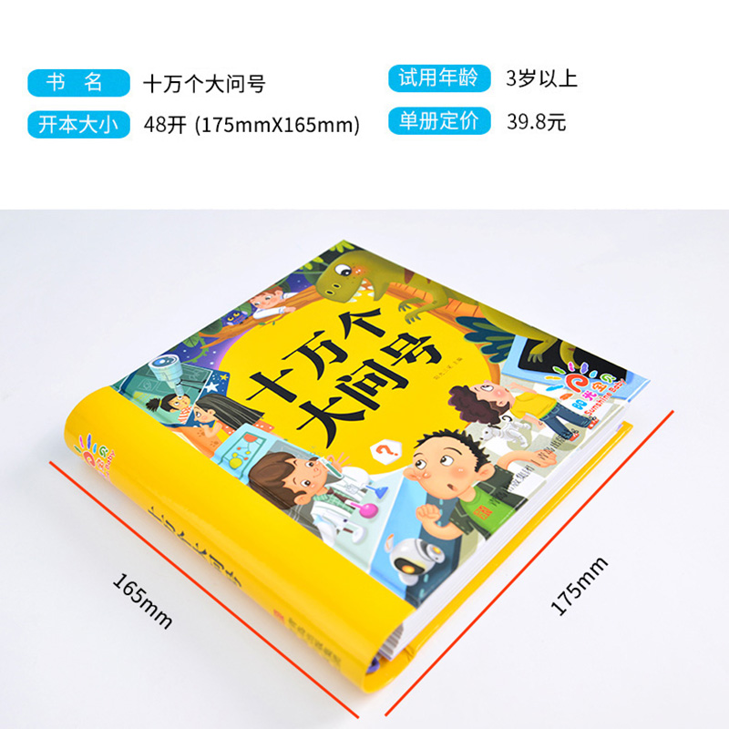 十万个大问号(选2件9折) [正版]幼儿版 十万个为什么儿童绘本3一6 注音版精装硬壳绘本 一年级故事书儿童幼儿园 中班高清大图