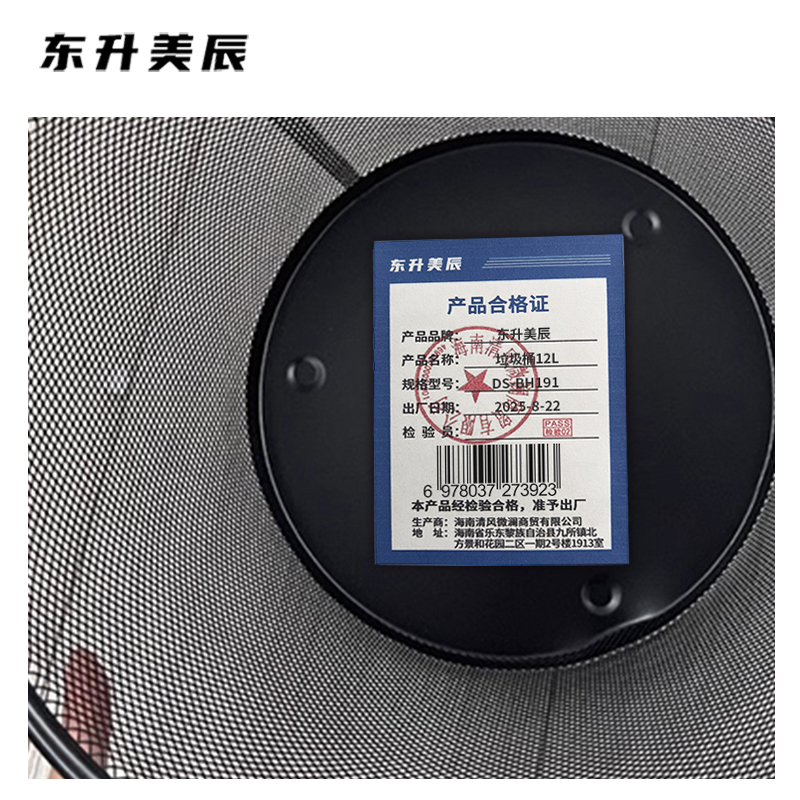 东升美辰 垃圾桶12L DS-BH191 个高清大图