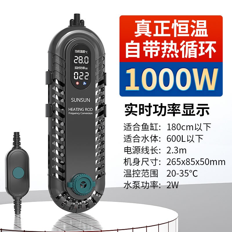 森森BH系列鱼缸加热棒 自动恒温水族箱加温棒 变频省电防爆加热器 BH-1000
