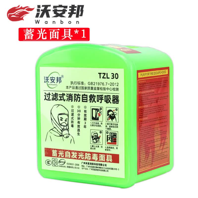 沃安邦(WOANGBANG) TZL30消防面具防烟防火面罩 绿色反光款 单个装