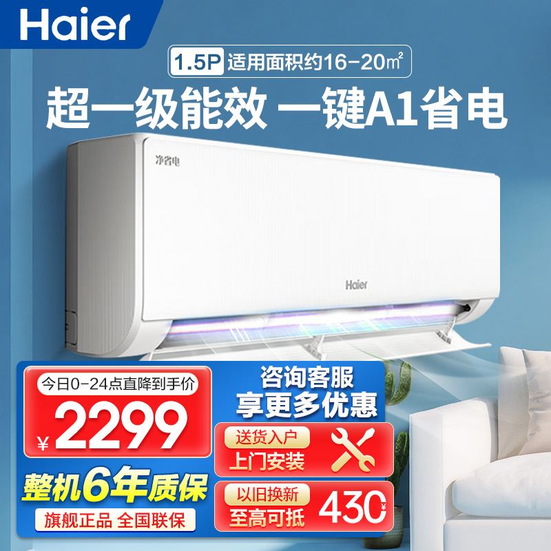 【02】海尔空调KFR-35GW/E1-1套机