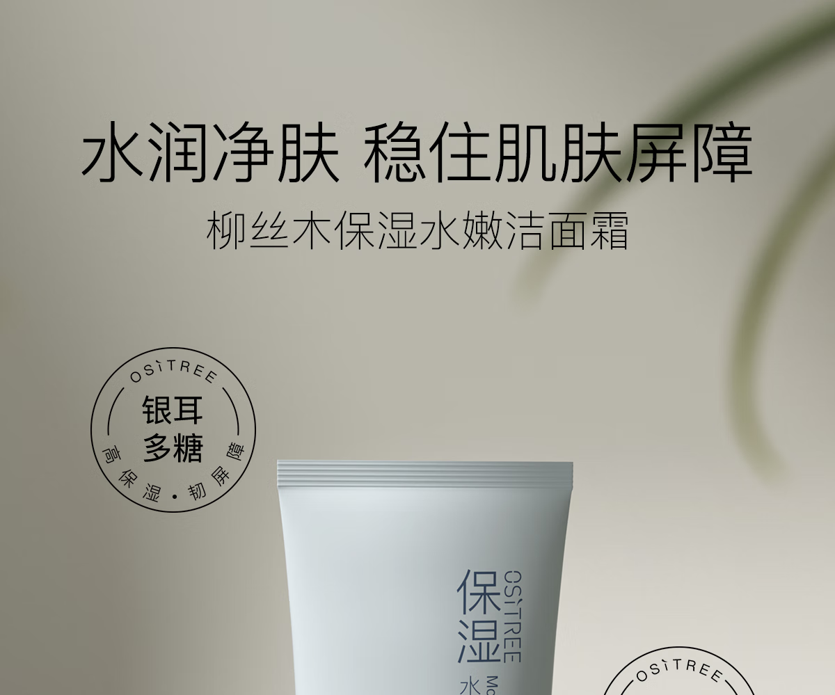 柳丝木保湿水嫩洁面霜 100g高清大图