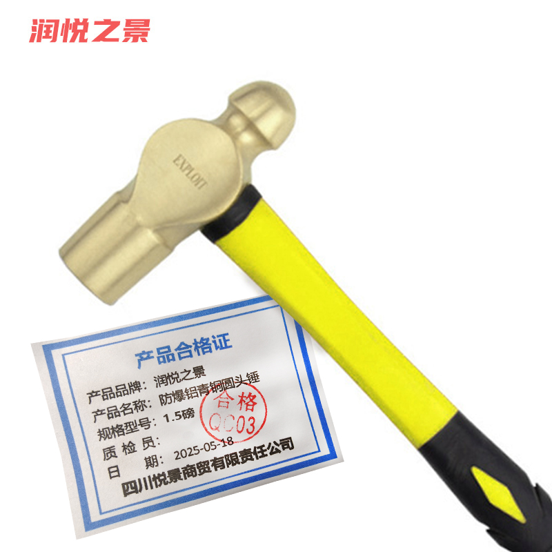 润悦之景 防爆铝青铜圆头锤1.5磅 把高清大图