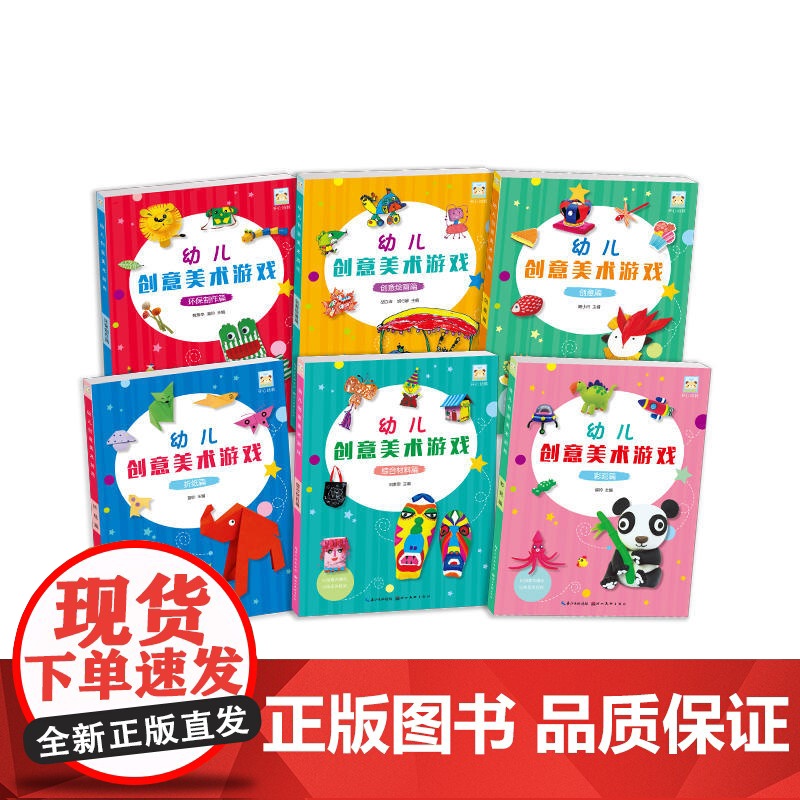 开心幼教·幼儿创意美术游戏创意绘画篇高清大图