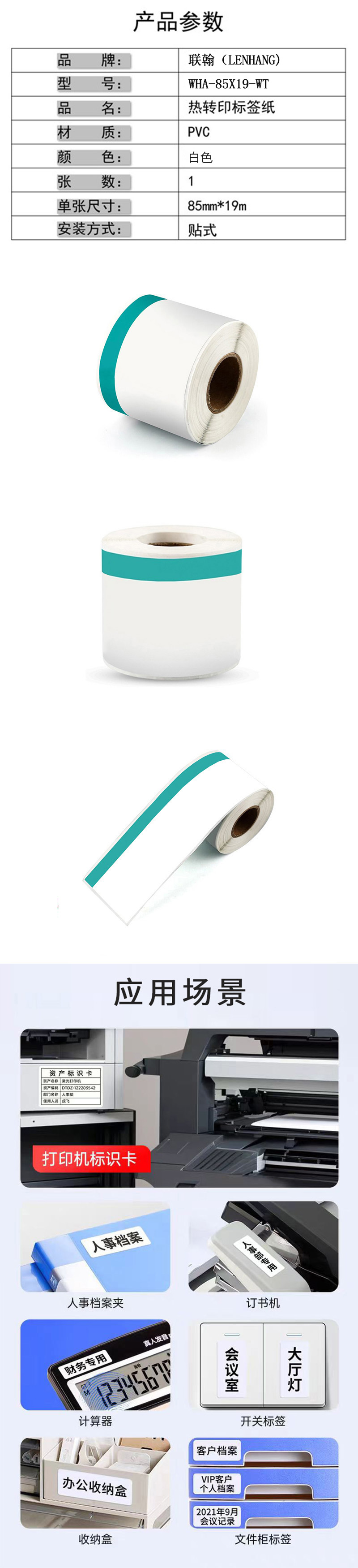 联翰(LENHANG)WHA-85X19-WT 85mm*19m 标签胶贴(计价单位:卷)白色高清大图
