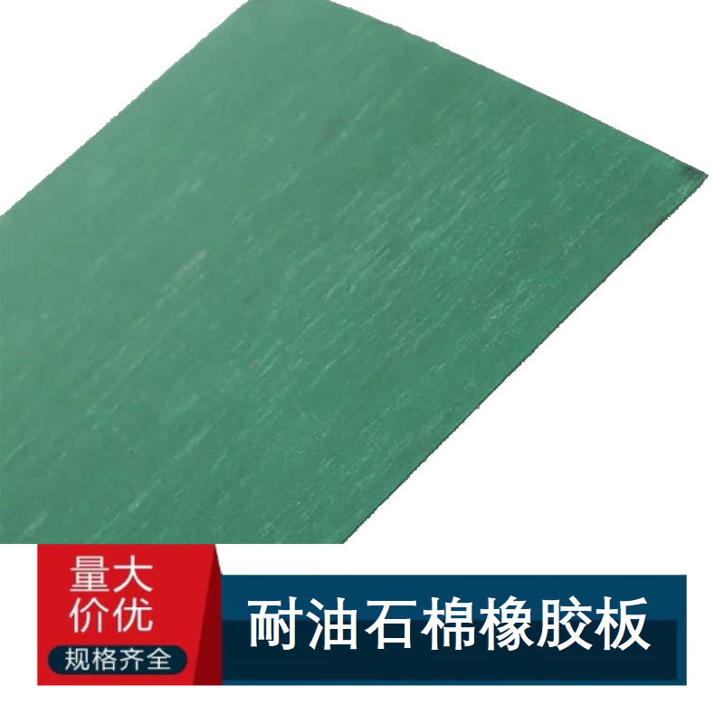 伟鹏双兴 石棉橡胶板高压耐油石棉板 1.5*4米*2mm 张高清大图