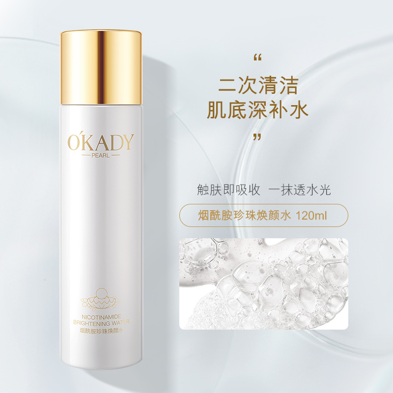 欧佩烟酰胺珍珠焕颜六件套补水保湿淡斑抗皱护肤品套装化妆品