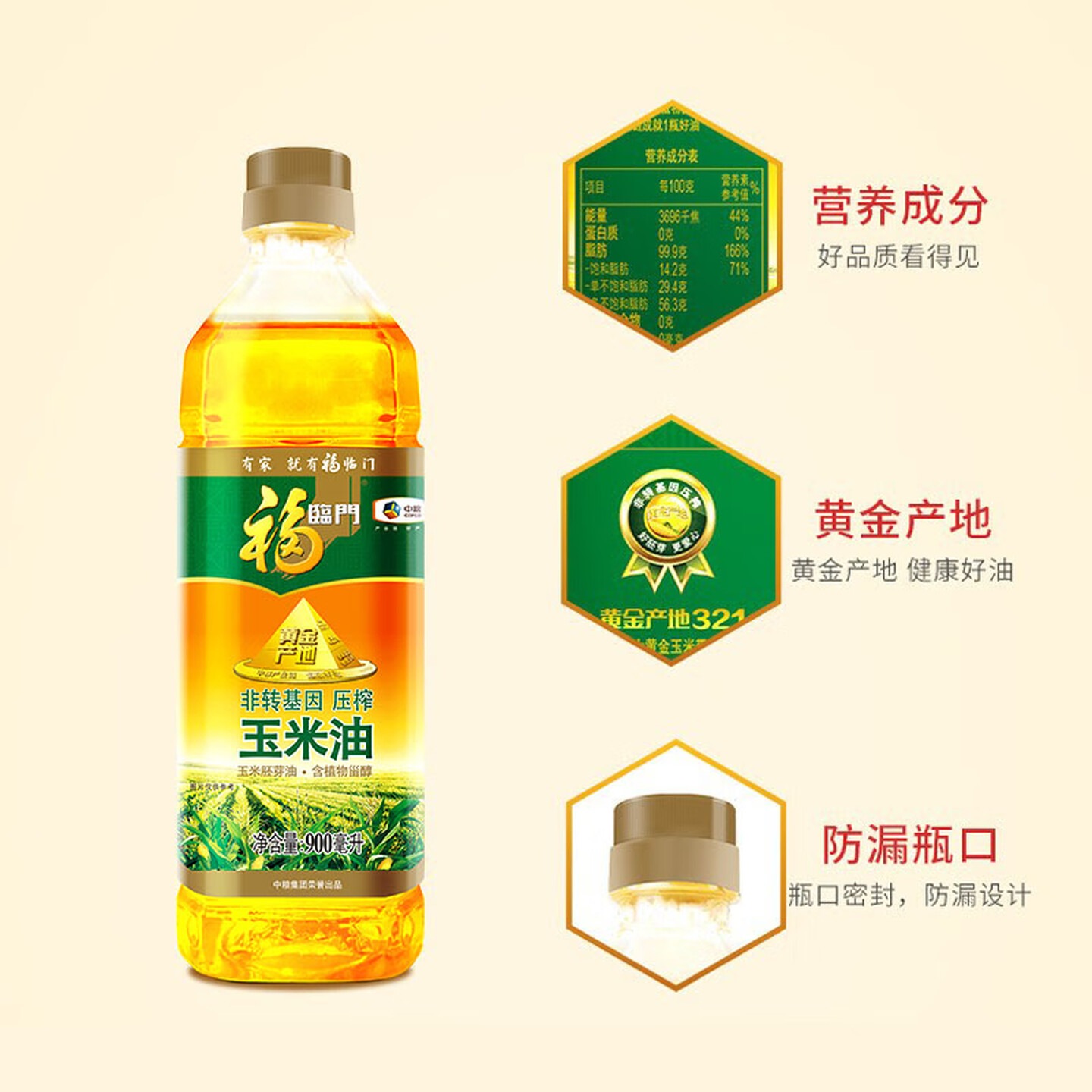 福临门非转基因压榨一级黄金产地玉米油900ml高清大图