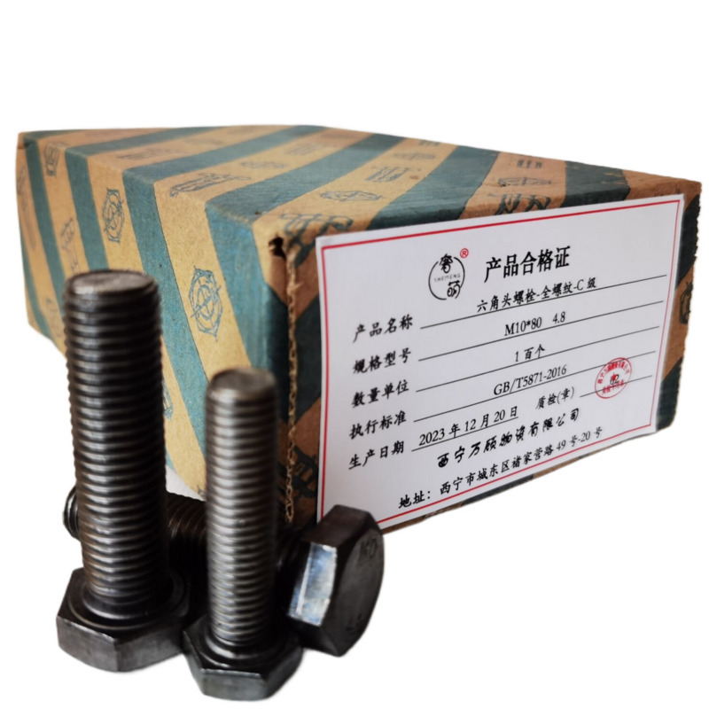奢萌 六角头螺栓-全螺纹-C级 M10*80 4.8 百个高清大图