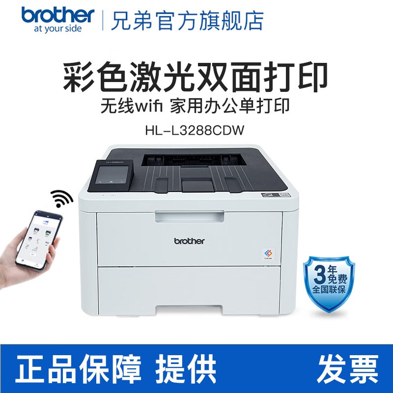 兄弟(brother)HL-L3288CDW A4彩色激光打印机自动双面无线wifi 家用办公商用公司企业高清高速照片资料打印 套餐2
