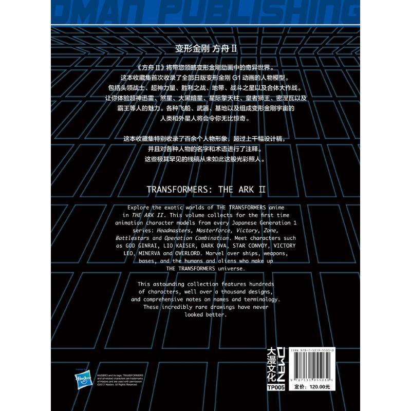 变形金刚方舟Ⅱ 编者:美国孩之宝公司|译者:冯琦 著作 冯琦 译者 少儿 文轩网