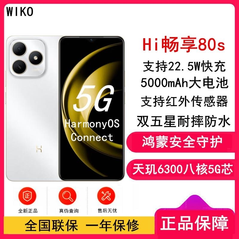 [全新] 华为智选 WIKO Hi 畅享80S 5G鸿蒙 8GB+256GB 珍珠白 支持22.5W快充 5000mAh高清大图