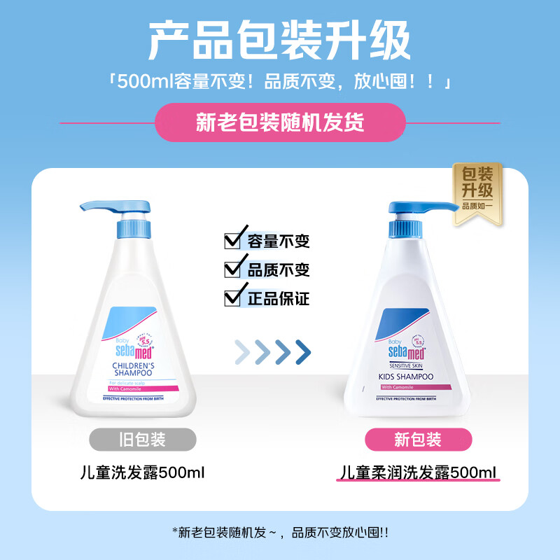 施巴(Sebamed)儿童洗发液500ml 儿童婴儿宝宝洗发水 洗发露 无硅油 洗发液 儿童洗发水 实惠装 德国原装进口高清大图