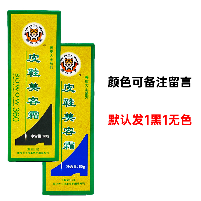 翰皇兽皮大王皮鞋油黑色棕色无色真皮保养油通用鞋油清洁皮鞋油刷