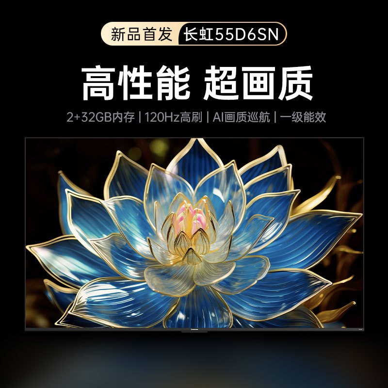 长虹(CHANGHONG)55英寸智能电视55D6SN